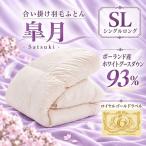 合掛布団 ロイヤルゴールド グース93%