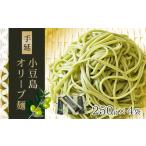 オリーブ麺 素麺 そうめん 小豆島 250g