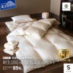 羽毛掛ふとん 敷ふとん 枕 3点セット シングル