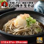 生そば 10食