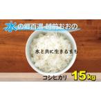 こしひかり エコファーマー米 白米 15kg