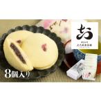 さくら蒸しどら どら焼き 8個入り