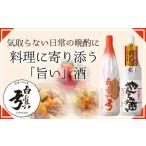 栄冠白真弓 やんちゃ セット 蒲酒造 日本酒