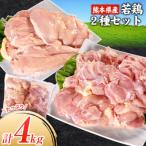 手羽元 若鶏 4kg
