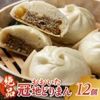 絶品 おおいた冠地どりまん