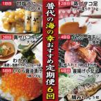 三陸の海の幸 定期便6回 6カ月連続お届け