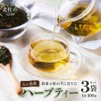 八ヶ岳産ブレンドハーブティー ハーブティ3袋セット