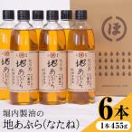 fu.... налог рапсовое масло земля ...455g×6шт.@ Kumamoto местного производства | рапсовое масло Kumamoto префектура лед река блок 