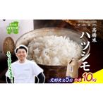 ハツシモ 米 高橋米 白米
