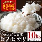 特別栽培ヒノヒカリ 計10kg