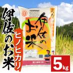 A0-30 令和7年産 伊佐のお米 ヒノヒカリ 5kg