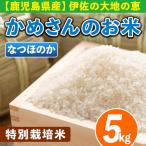 令和8年産 かめさんのお米 5kg