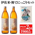 A2-08 伊佐米&舞でにっこりセット