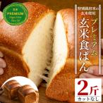 Z5-04 プレミアム玄米食ぱんセット