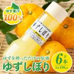 A0-46 ゆずしぼり 半ダース 190ml×6本