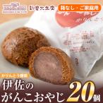 isa143 ご 伊佐のがんこおやじ かりんとう饅頭