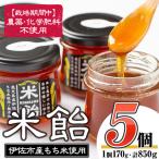 fu.... налог isa155 рис конфеты (850g*170g×5 шт ).. город специальный продукт сироп .. город производство клейкий рис использование рис конфеты сахар мед замена детская смесь закуска . тест есть.. Кагосима префектура .. город 