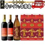 酔心上々 赤ワインと赤霧島 6本セット 霧島酒造