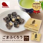 ごまふくろう 20袋入り