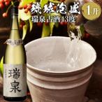 琉球泡盛 瑞泉古酒43度 1升