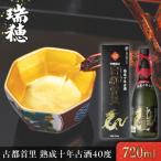 古都首里 熟成十年古酒40度 720ml