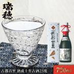 古都首里 熟成十年古酒25度 720ml