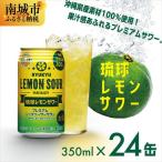 ★琉球レモンサワー 350ml