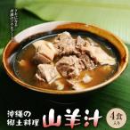 沖縄の郷土料理 山羊汁