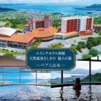 沖縄 温泉 ペア温泉入浴券 天然温泉さしきの猿人の湯