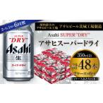 アサヒスーパードライ 350ml缶 24本入