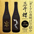 日本酒 純米吟醸 飲み比べセット