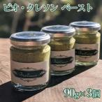 ビオクレソンペースト 90g×3個