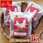 産さつまいも 紅はるかを使用したペット用冷凍やきいも 500…