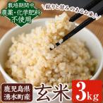 ヒノヒカリ 玄米 3kg
