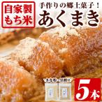 鹿児島 郷土菓子 あくまき 5本