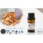 やくしま地杉精油3ml