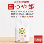 令和8年産 つや姫 5kg_ 精米 米