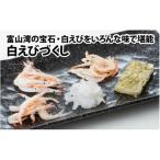 白えびづくし