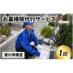 墓掃除代行サービス