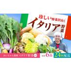 �ӂ邳�Ɣ[�� �y6�i / 24�����ցz�_��ɗ���Ȃ��I�J���_�ɂ₳�����u�C�^���A��؁v�Z�b�g�i�V���[�g�j�g�샖�����������_�� ��� �₳.. ���ꌧ�g�샖����