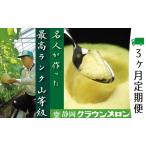 クラウンメロン 名人×1玉