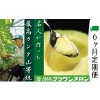 クラウンメロン 名人×1玉 果物類 メロン青肉