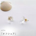 ピアス iriser オフショア アクセサリー