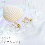 イヤリング iriser オフショア アクセサリー