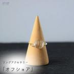 アクセサリー リング iriser オフショア