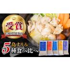 島すりみ 食べ比べ 5種セット 500g