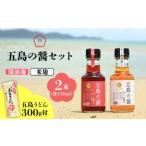 五島の醤 醤油麹 米麹 魚醤 ナンプラー 五島の椿