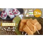 八匹雷 はっちかんかん 20個