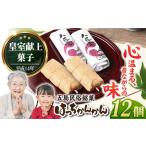 八匹雷 はっちかんかん 12個入り