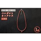 赤珊瑚ペンダントネックレス 出口さんご